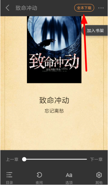 七猫免费阅读小说怎么下载(1)