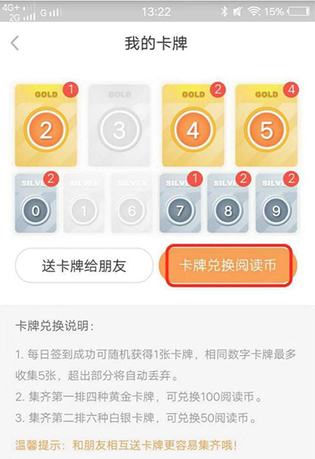 七猫小说卡牌怎么兑换金币(3)