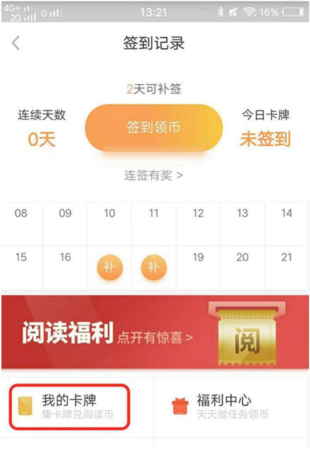 七猫小说卡牌怎么兑换金币(2)