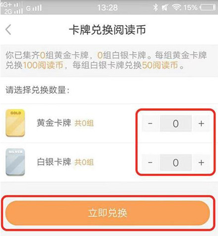 七猫小说卡牌怎么兑换金币(4)