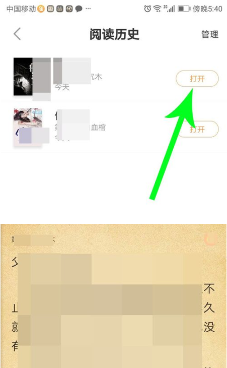 七猫小说如何查找阅读历史(2)
