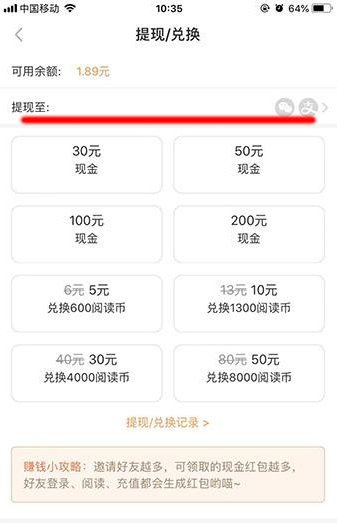 七猫小说怎么提现到微信(2)