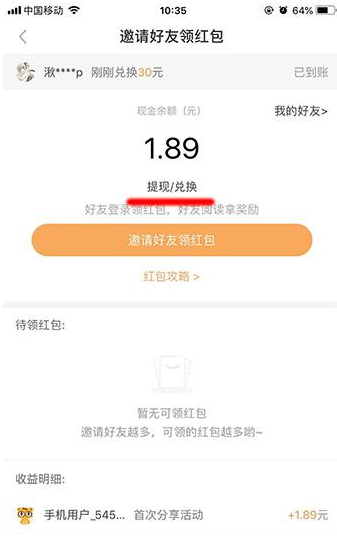 七猫小说怎么提现到微信(1)