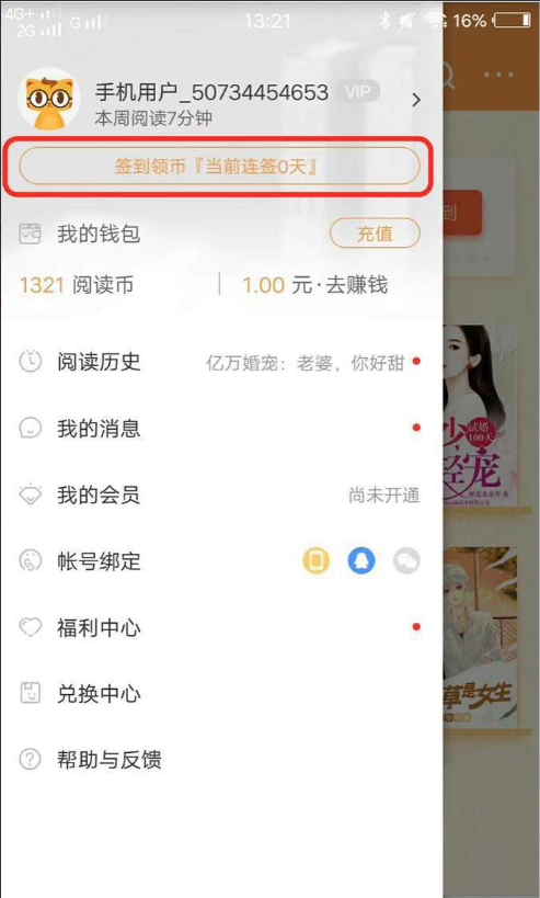 七猫看小说怎么兑换金币(1)