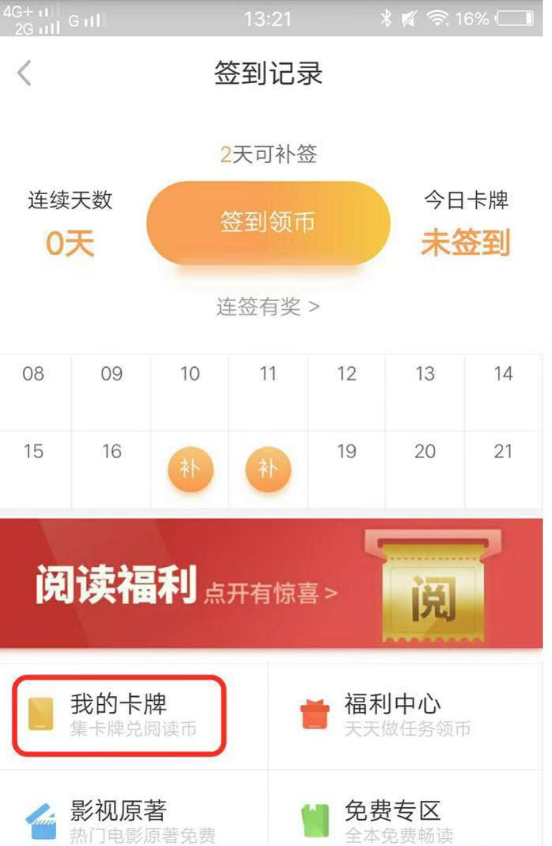 七猫看小说怎么兑换金币(2)