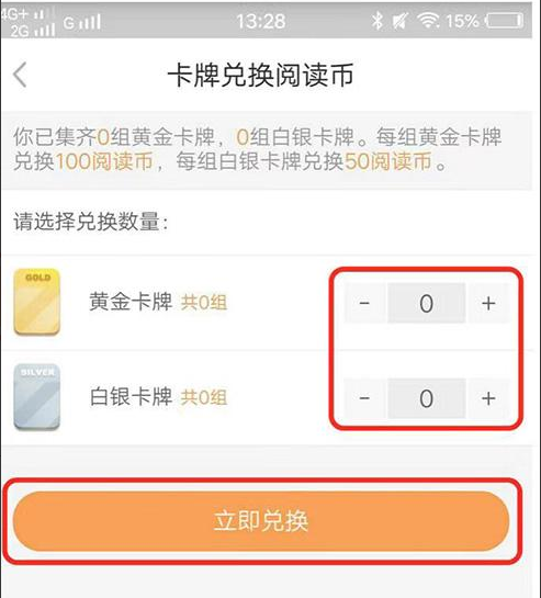 七猫看小说怎么兑换金币(4)