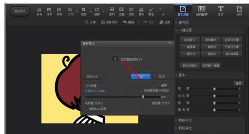 光影魔术手一寸相片如何裁剪(5)