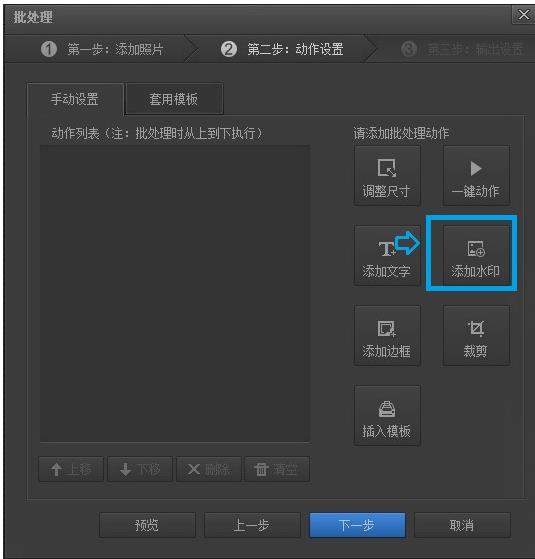 光影魔术手批量添加水印教程(4)