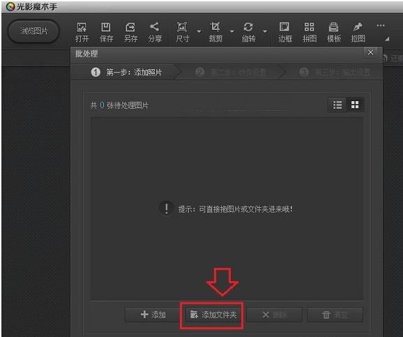 光影魔术手批量添加水印教程(1)