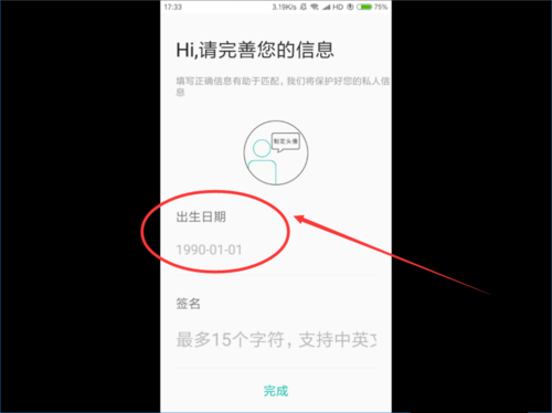 怎么注册soul账号(3)