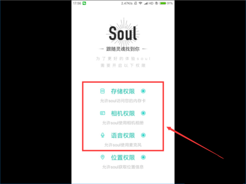 怎么注册soul账号(1)