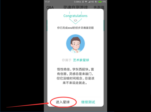 怎么注册soul账号(7)