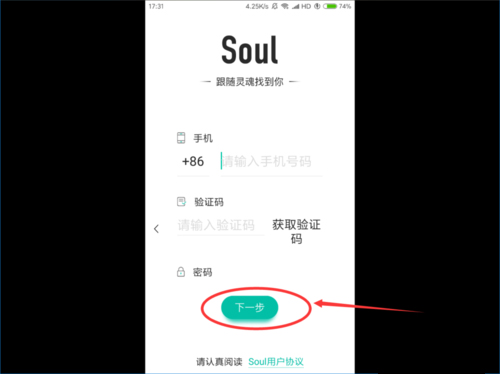 怎么注册soul账号