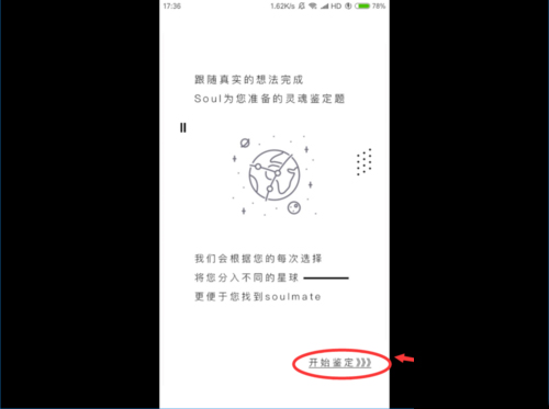 怎么注册soul账号(6)