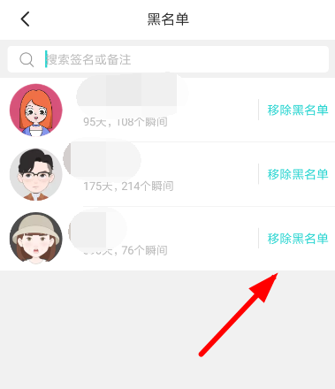 soul移除黑名单方法(2)