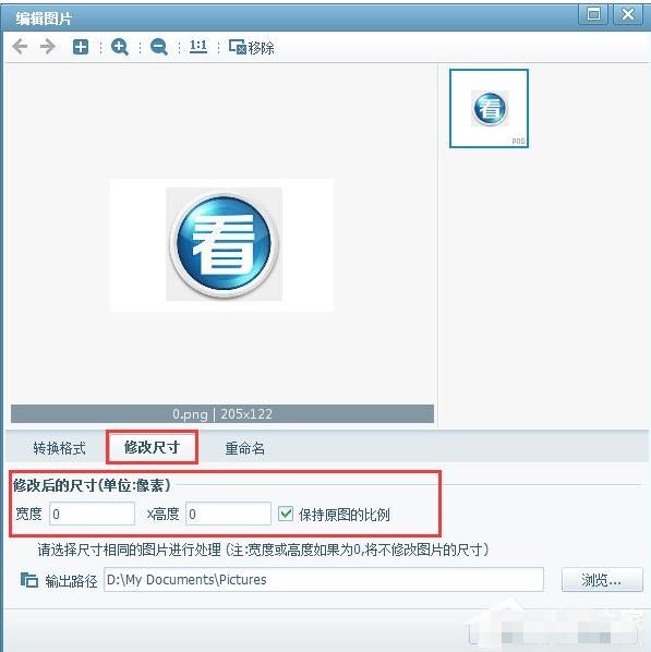 美图看看如何修改图片尺寸