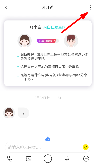 soulapp怎么设置好友备注