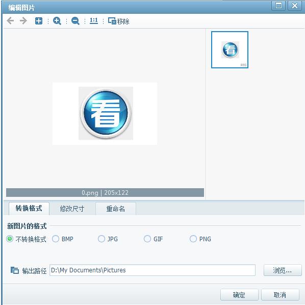 美图看看如何转换图片格式
