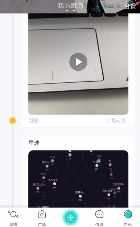 soulapp瞬间怎么删除(1)