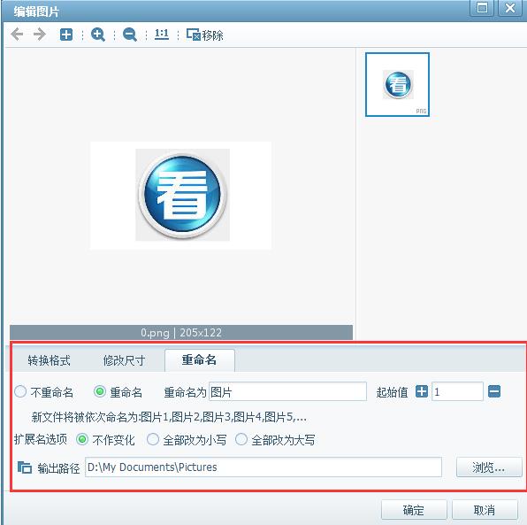 美图看看怎么批量重命名