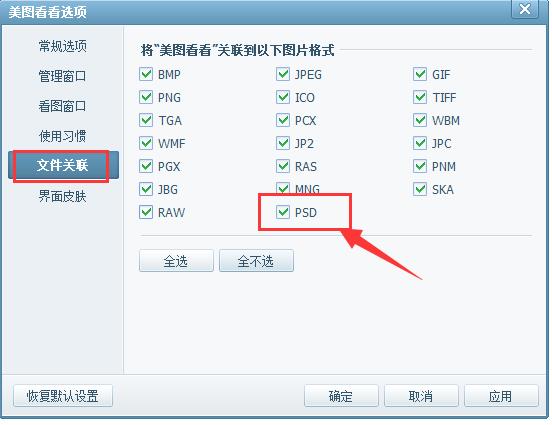 怎么用美图看看打开psd文件