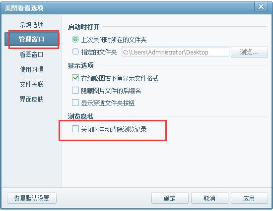 美图看看浏览记录怎样删除(1)