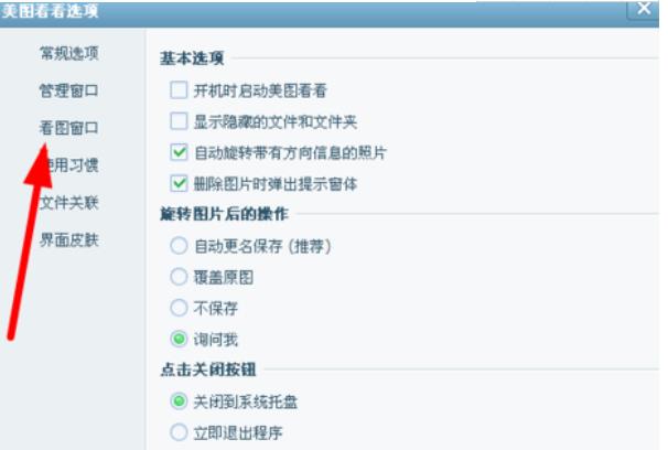 美图看看如何更改图片背景色(1)