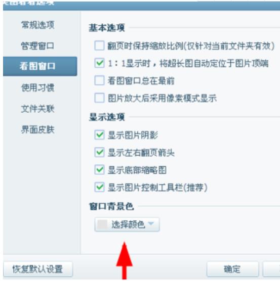 美图看看如何更改图片背景色(2)