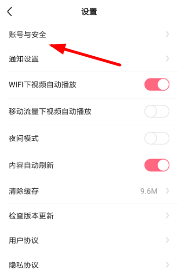 皮皮虾更换绑定手机号