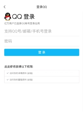 QQ号怎么登录皮皮虾(2)