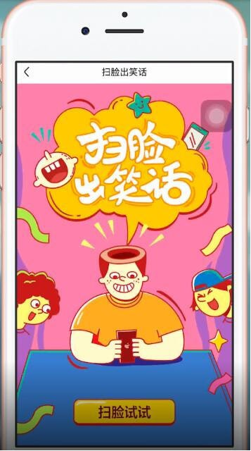 皮皮虾扫脸看笑话怎么搞(2)