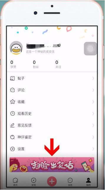 皮皮虾扫脸看笑话怎么搞(1)
