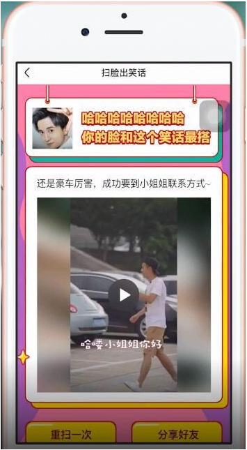 皮皮虾扫脸看笑话怎么搞(3)