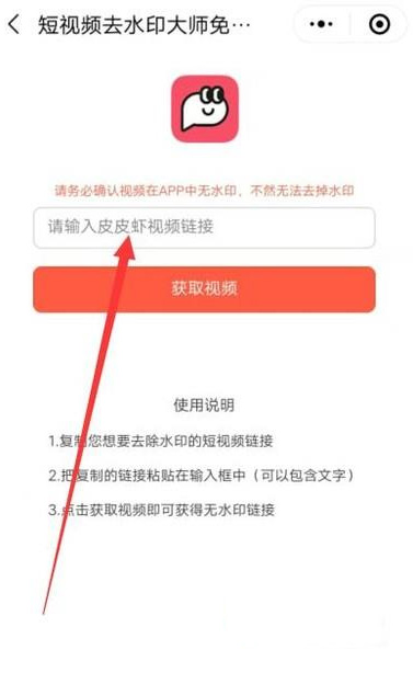 皮皮虾如何去水印(4)