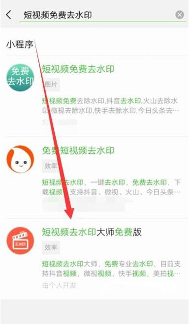 皮皮虾如何去水印(2)