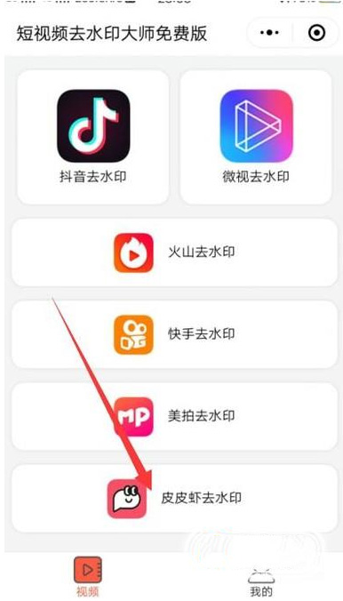 皮皮虾如何去水印(3)