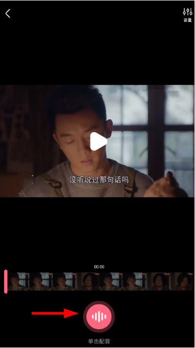 皮皮虾怎么给视频配音(1)
