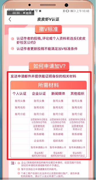 皮皮虾怎样申请加v(2)