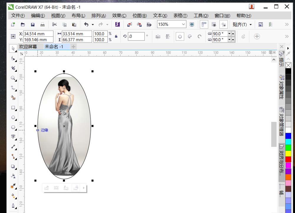 coreldraw如何裁剪(7)