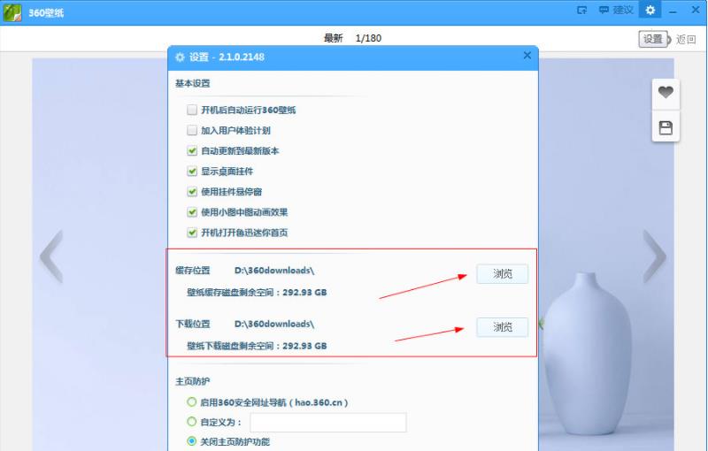 如何改360壁纸存放路径