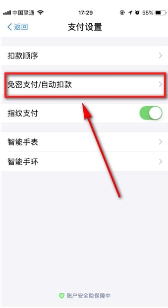 如何在支付宝取消小红书自动续费(2)