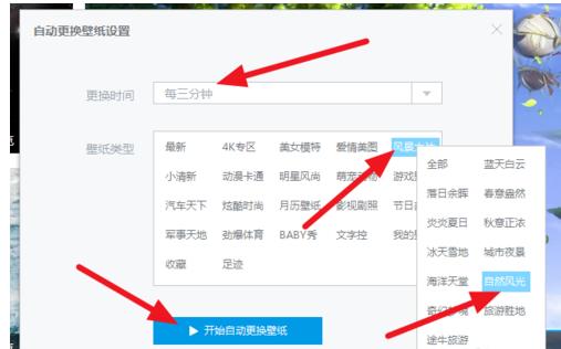 360壁纸自动更换设置方法(2)