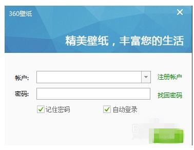 360壁纸自动更换设置方法