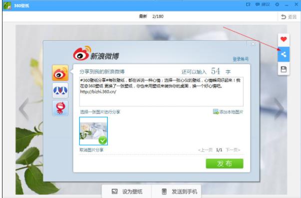 360壁纸怎么分享壁纸