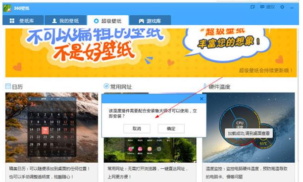 360壁纸如何显示计算机温度