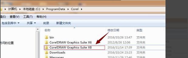 如何将coreldraw彻底删除(4)