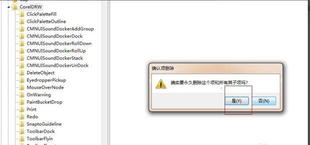 如何将coreldraw彻底删除(7)