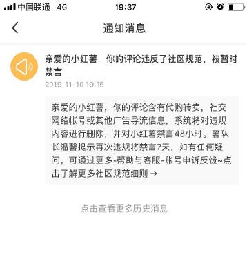 怎样解除小红书禁言(1)