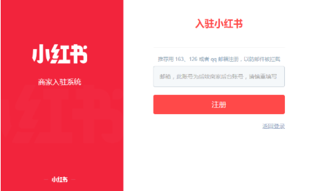 淘宝卖家如何入驻小红书