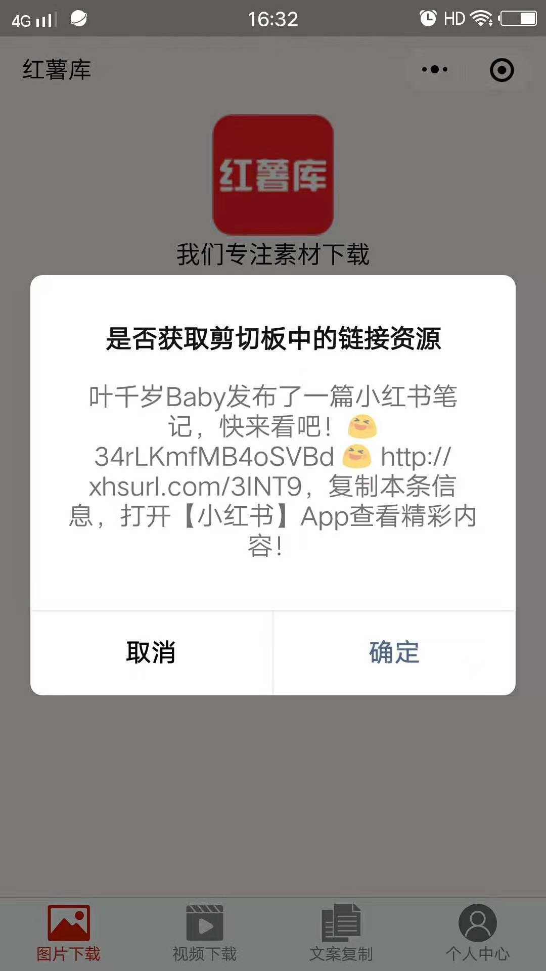 小红书怎么保存无水印完整图片(5)